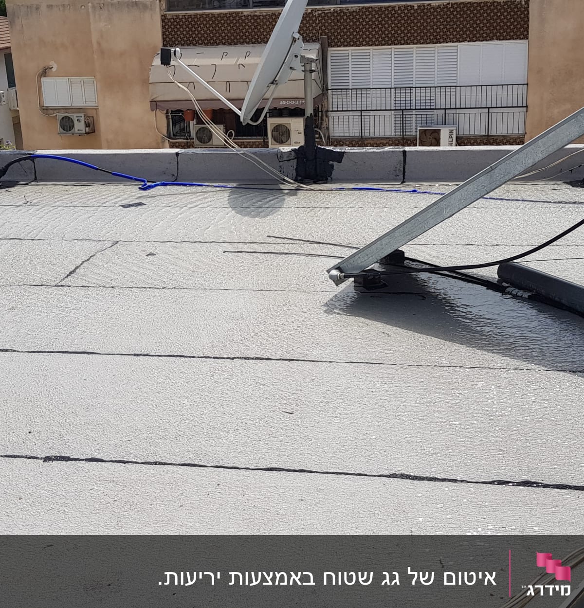 גג אטום עם יריעות ביטומניות ואנטנות